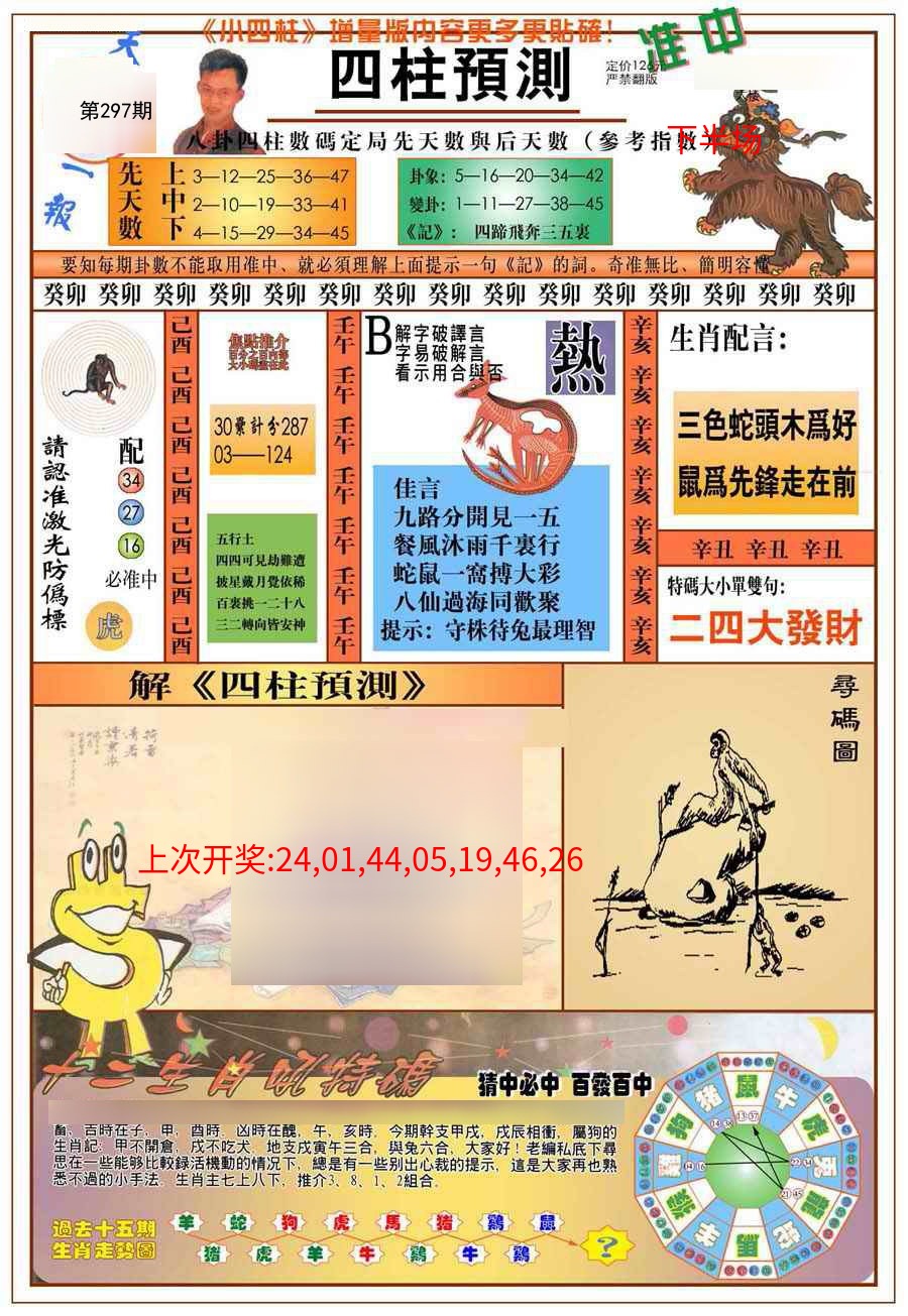 (新版)四柱预测A (新版)四柱预测A